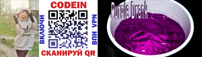 маркетплейс как зайти  Бутурлиновка  Codein напиток Lean (лин) 